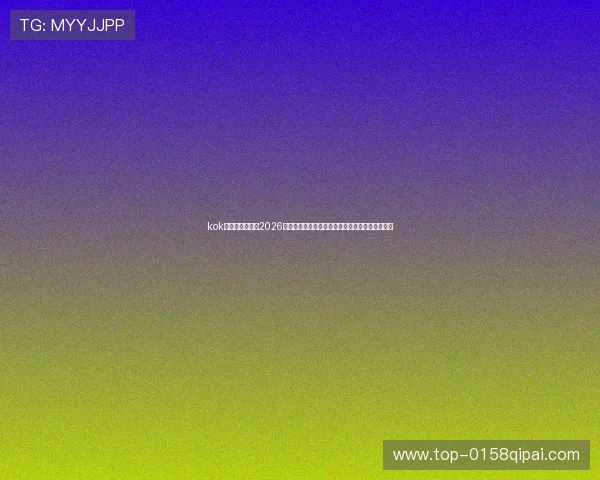 kok电竞体育真人:2026世界杯电竞赛事精彩瞬间与体育真人现场直击报道 kok电竞体育真人:2026世界杯电竞赛事精彩瞬间与体育真人现场直击报道